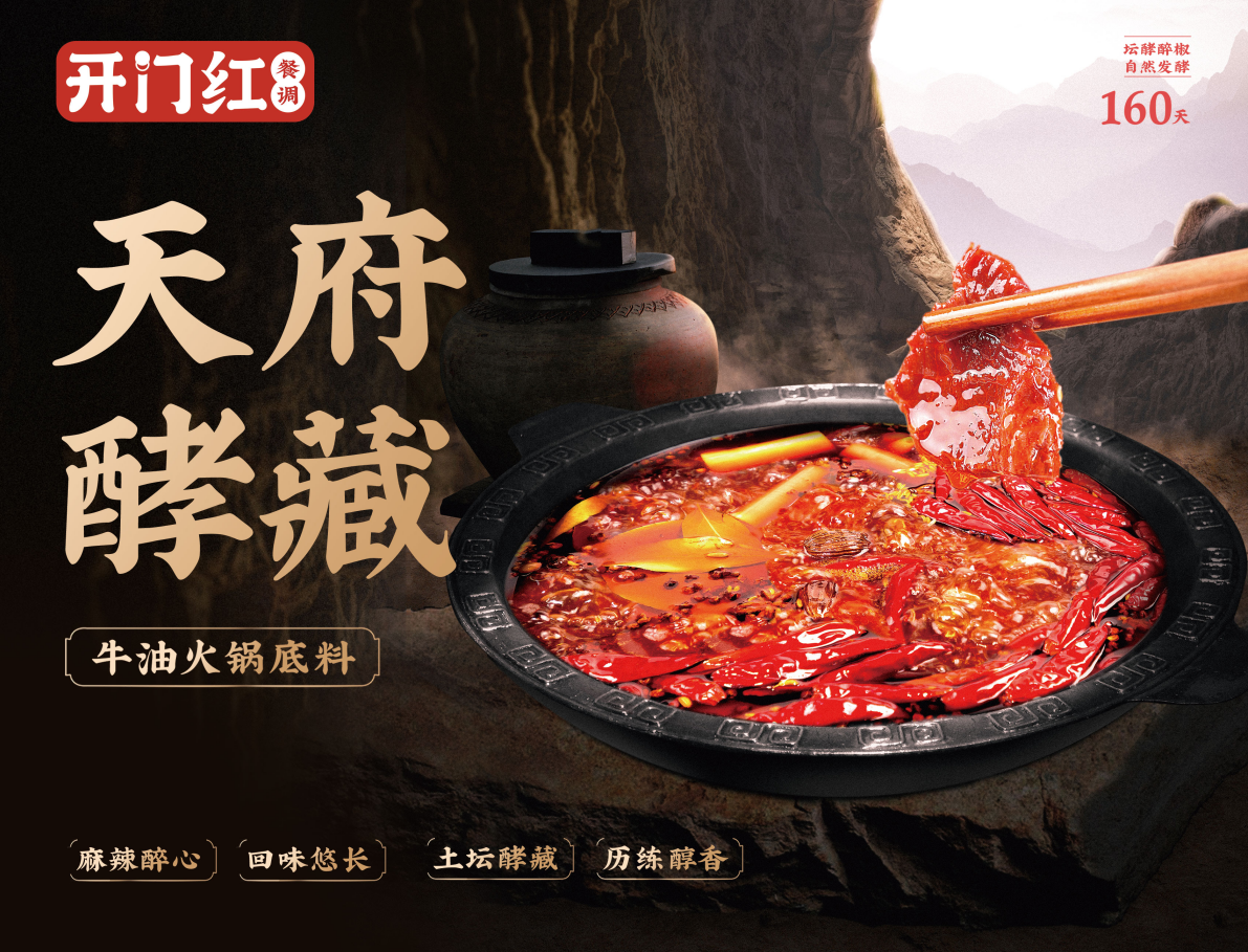 美味“奇襲”：天府酵藏牛油火鍋底料相比傳統(tǒng)底料有何不同？